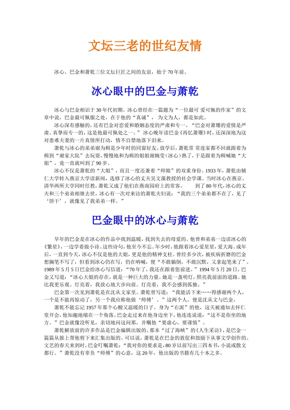 冰心巴金与萧乾_第1页
