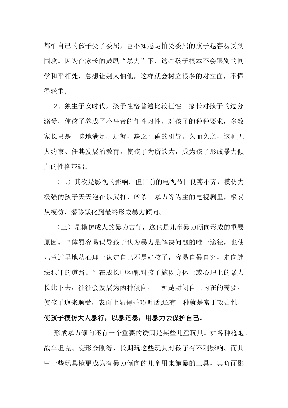 心理咨询反馈表_第2页