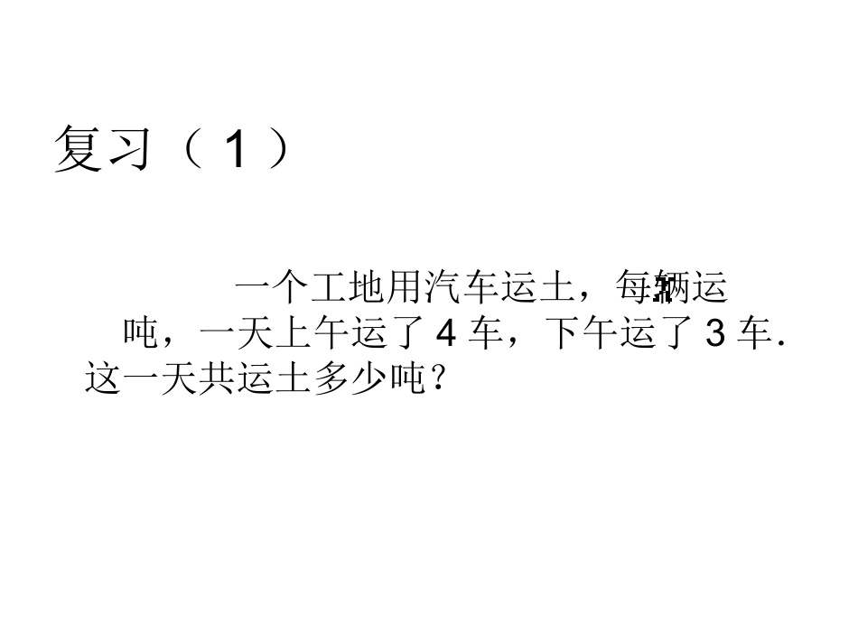 简易方程课件_第2页