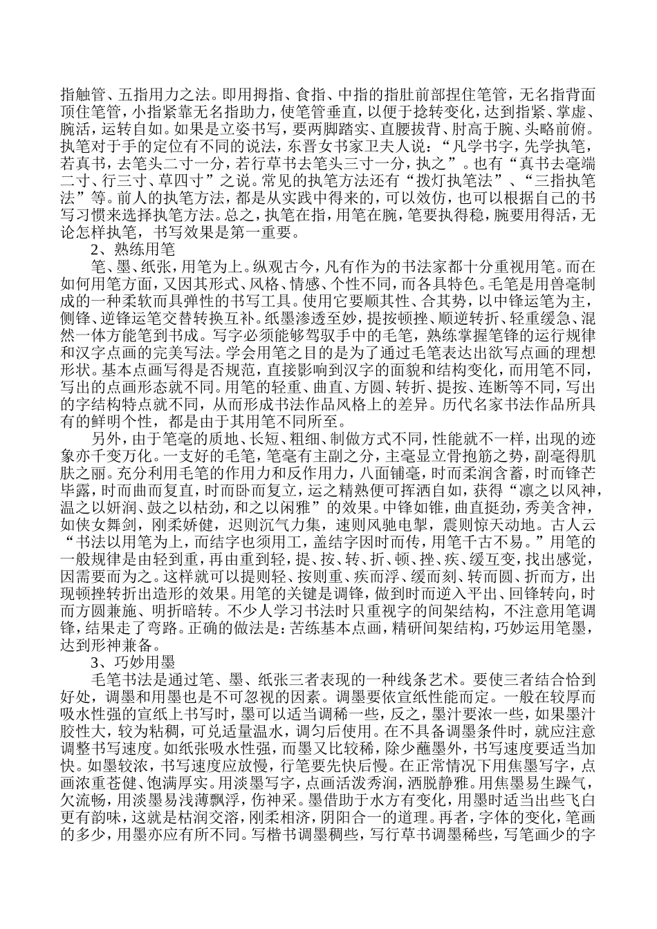 怎样写好毛笔大楷_第2页