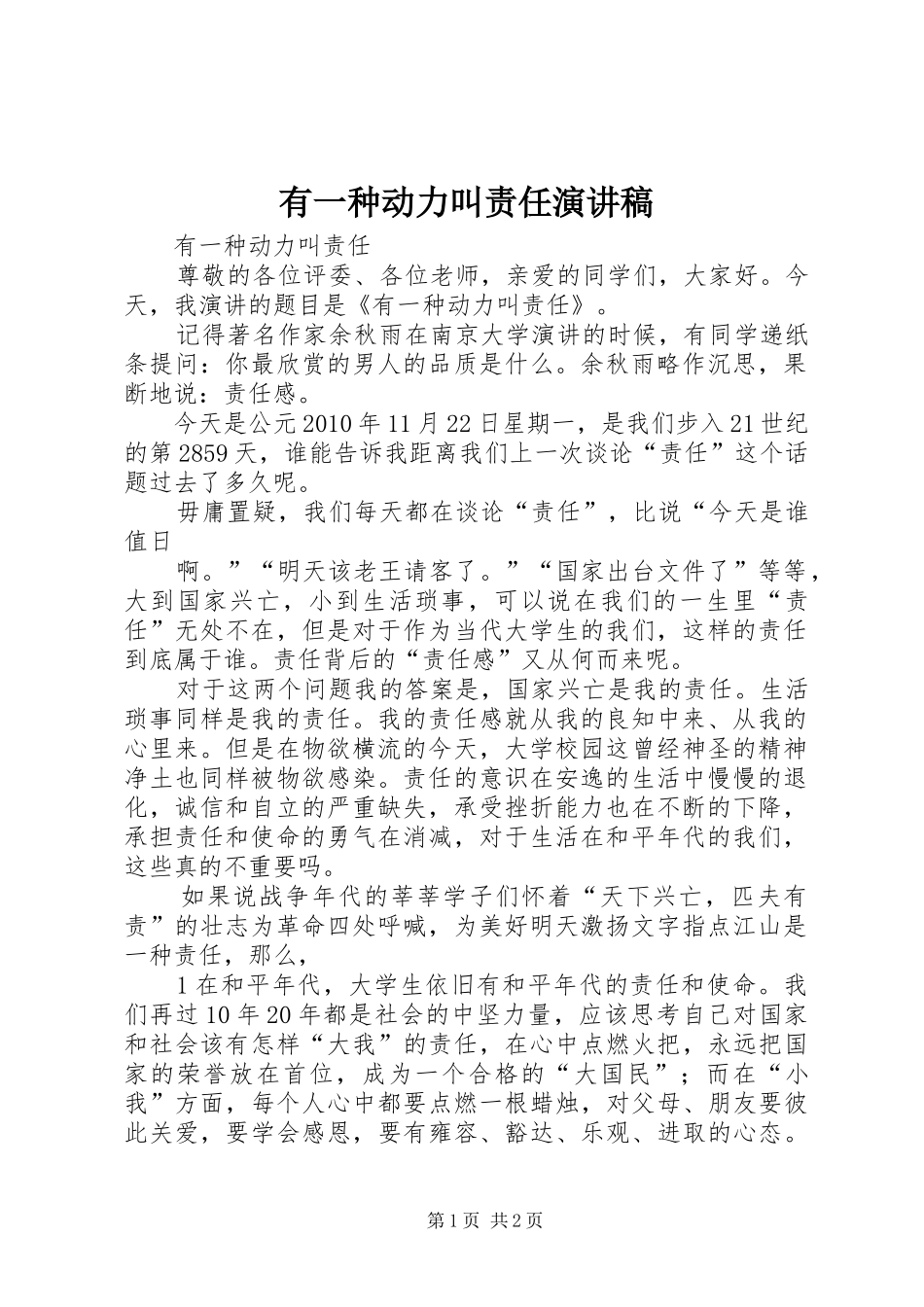 有一种动力叫责任演讲_第1页