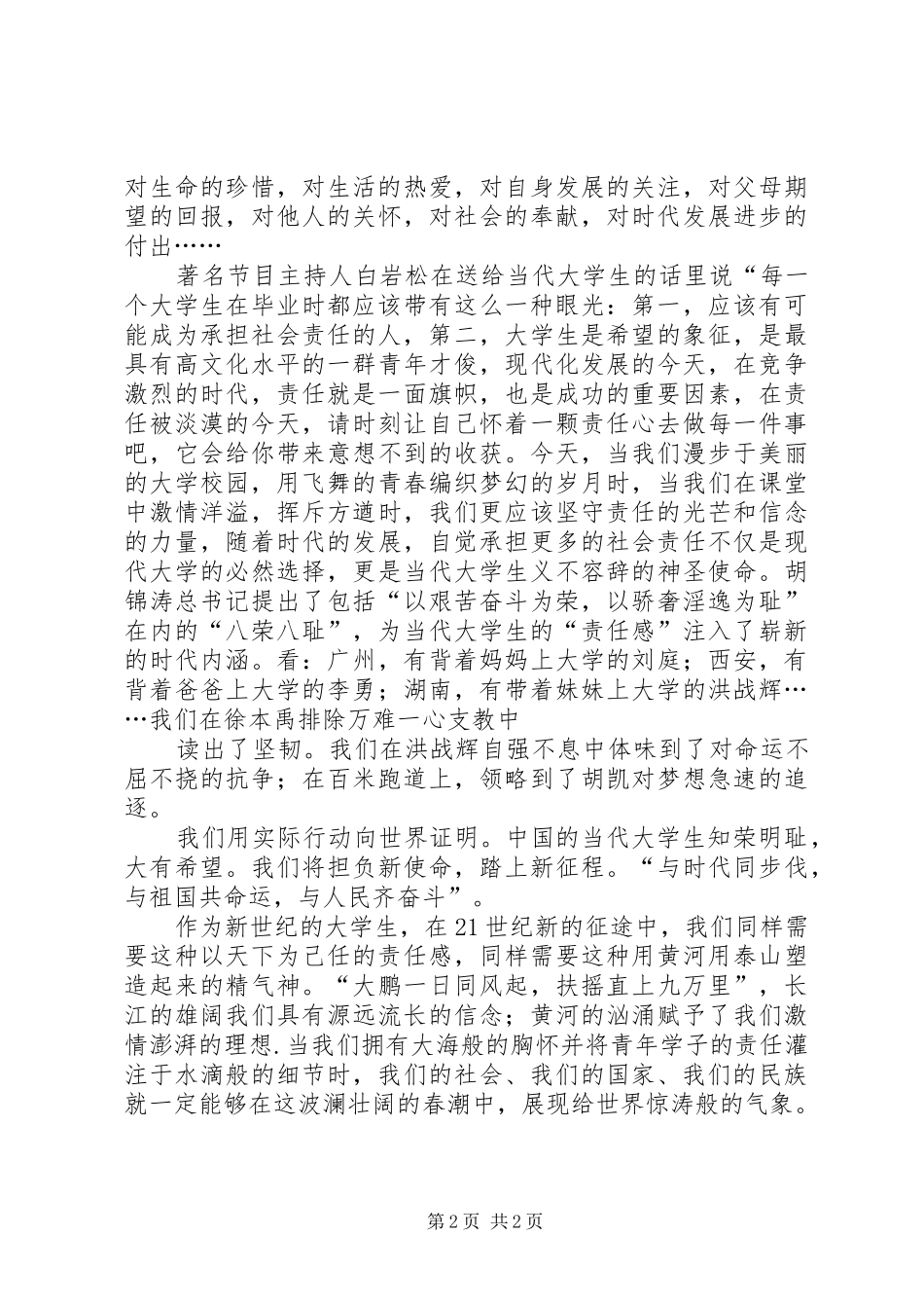 有一种动力叫责任演讲_第2页