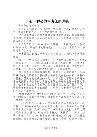 有一种动力叫责任演讲