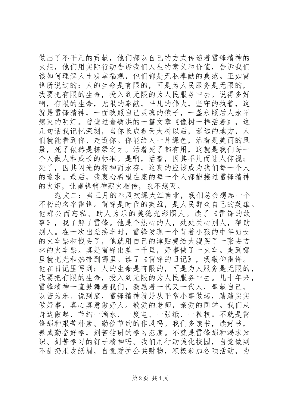 雷锋精神演讲稿范文_第2页