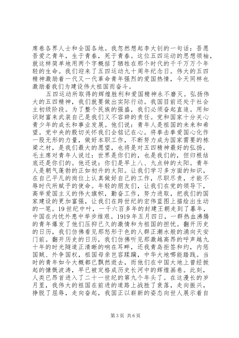 五四青年节征文演讲_第3页