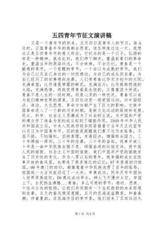 五四青年节征文演讲