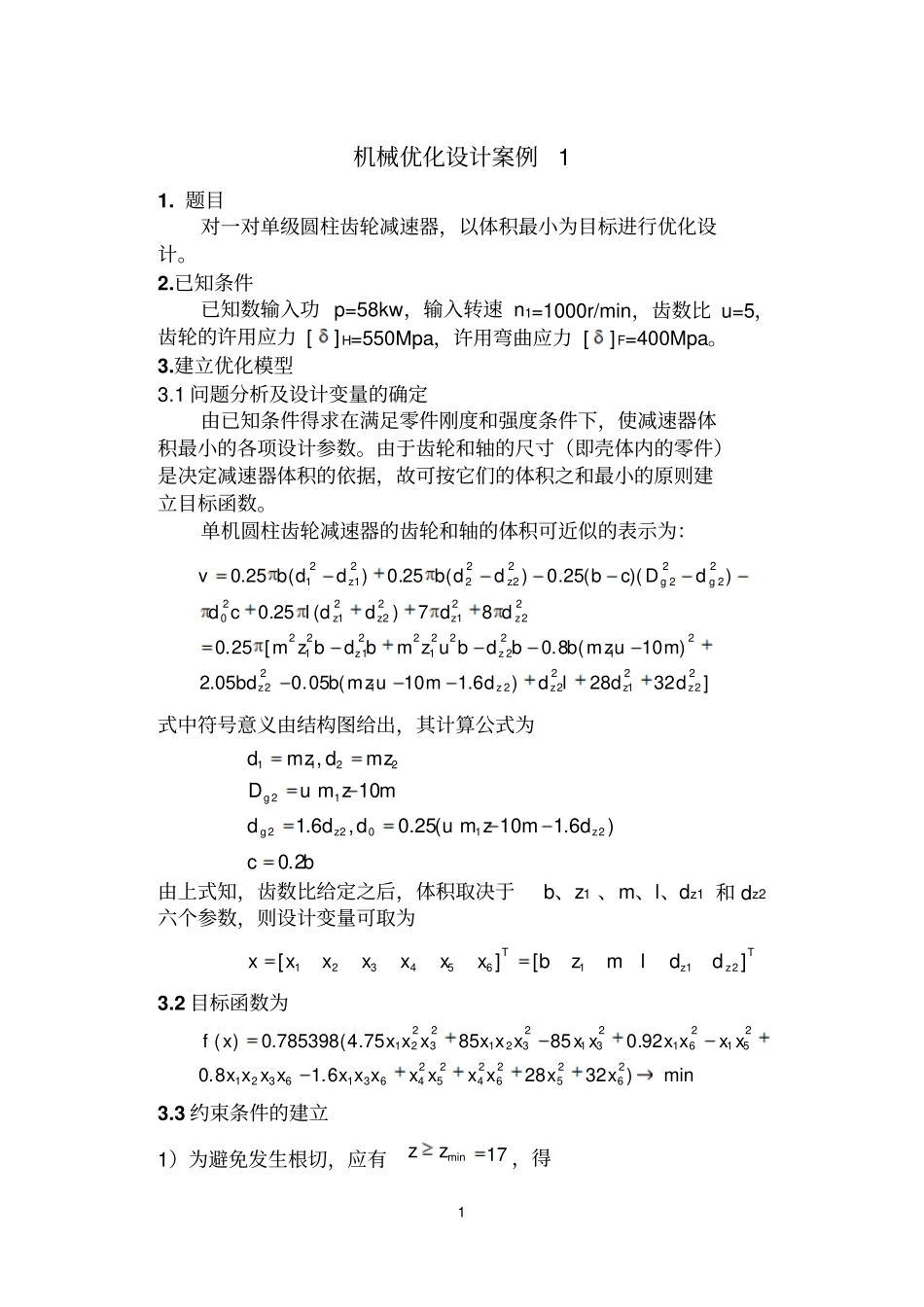 机械优化设计三个案例_第1页