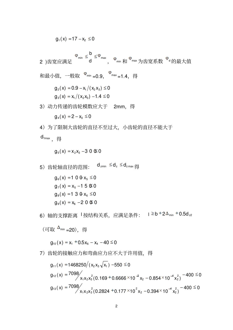 机械优化设计三个案例_第2页