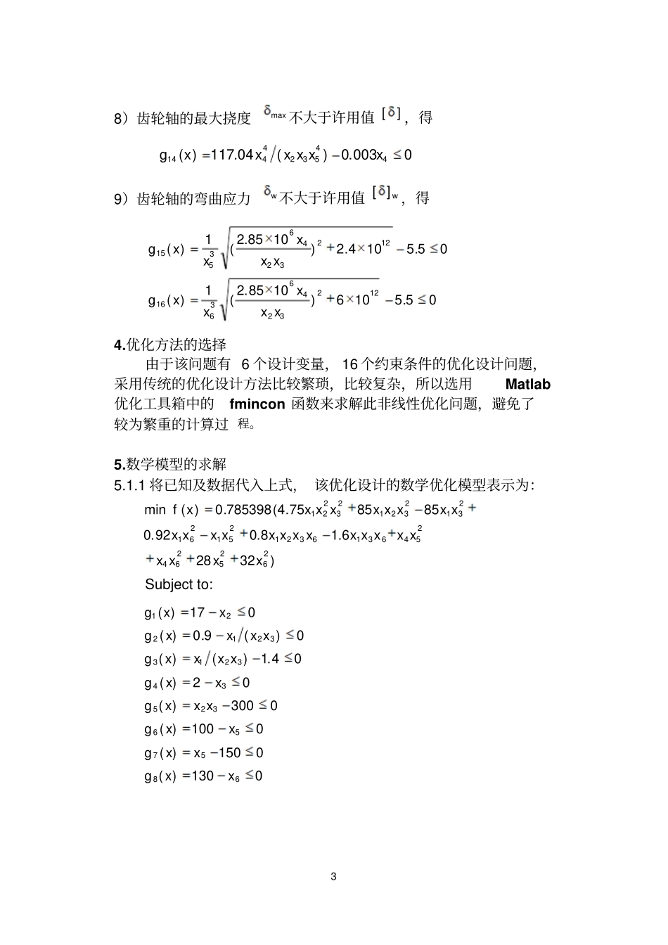 机械优化设计三个案例_第3页