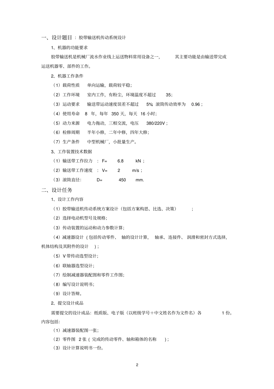 机械产品设计_第2页