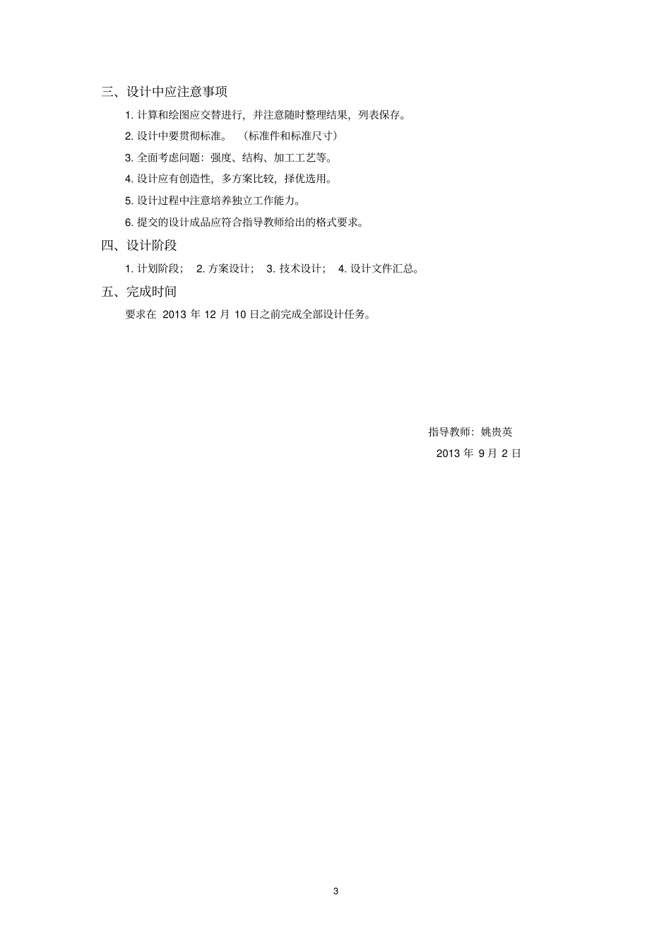 机械产品设计_第3页