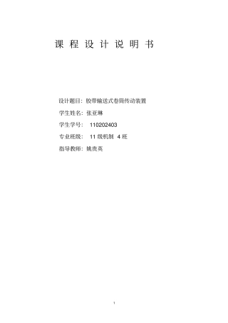 机械产品设计