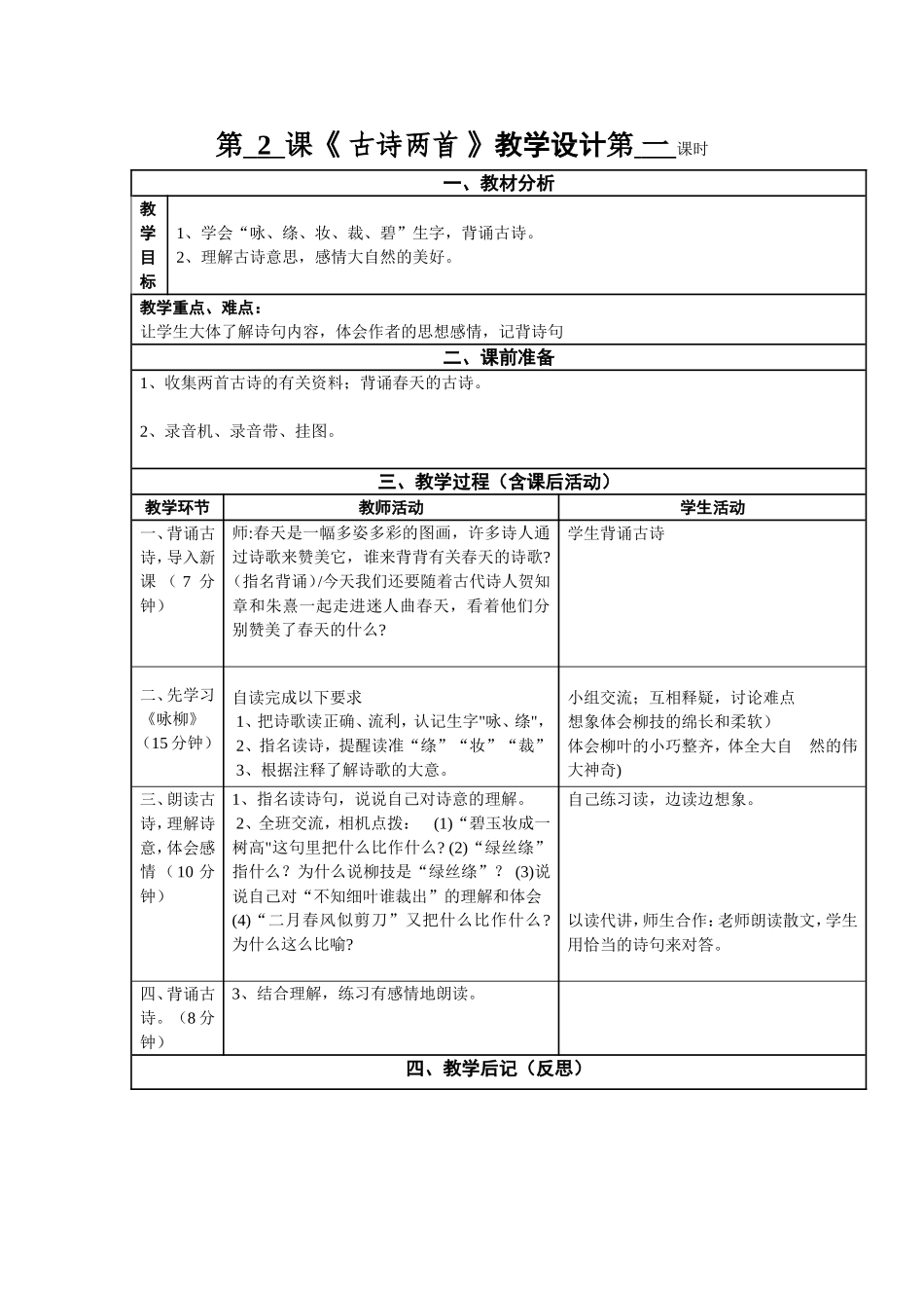 小学三年级语文下册第2课教案_第1页
