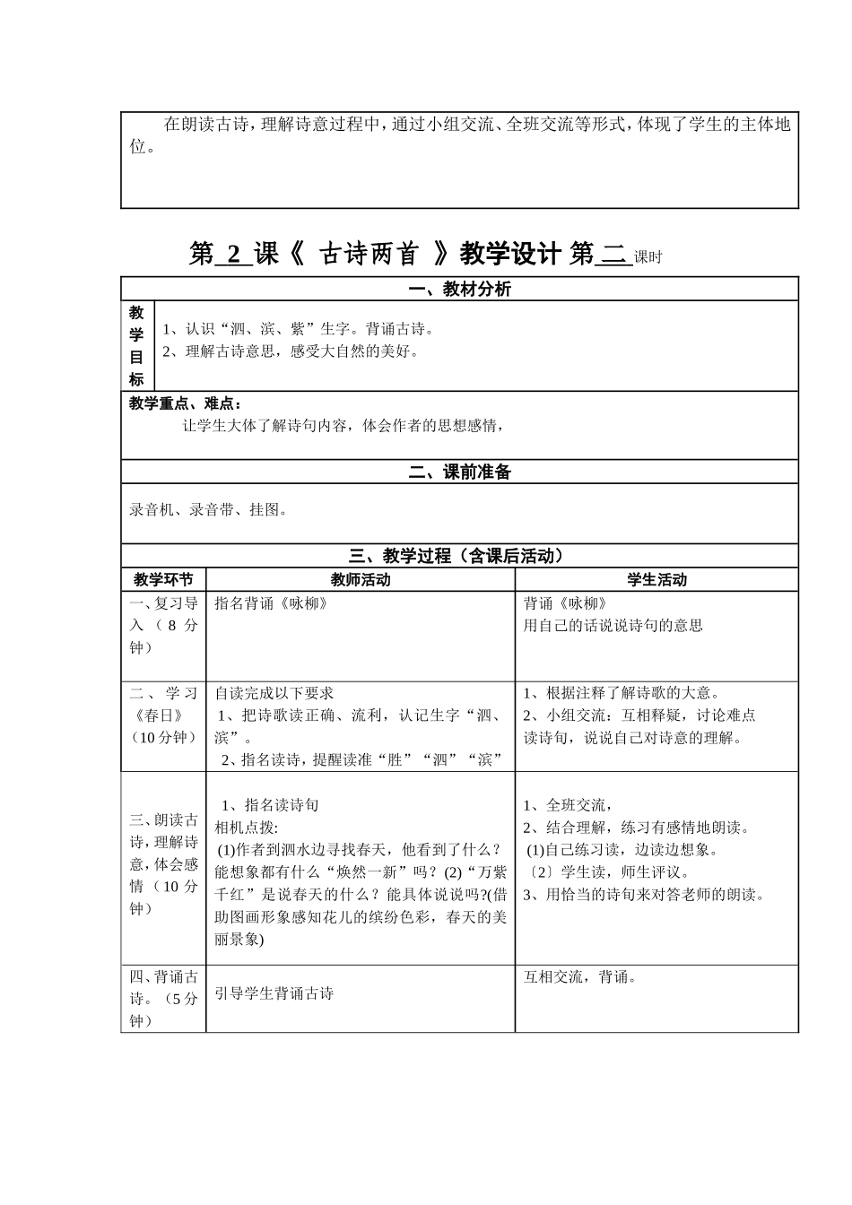 小学三年级语文下册第2课教案_第2页