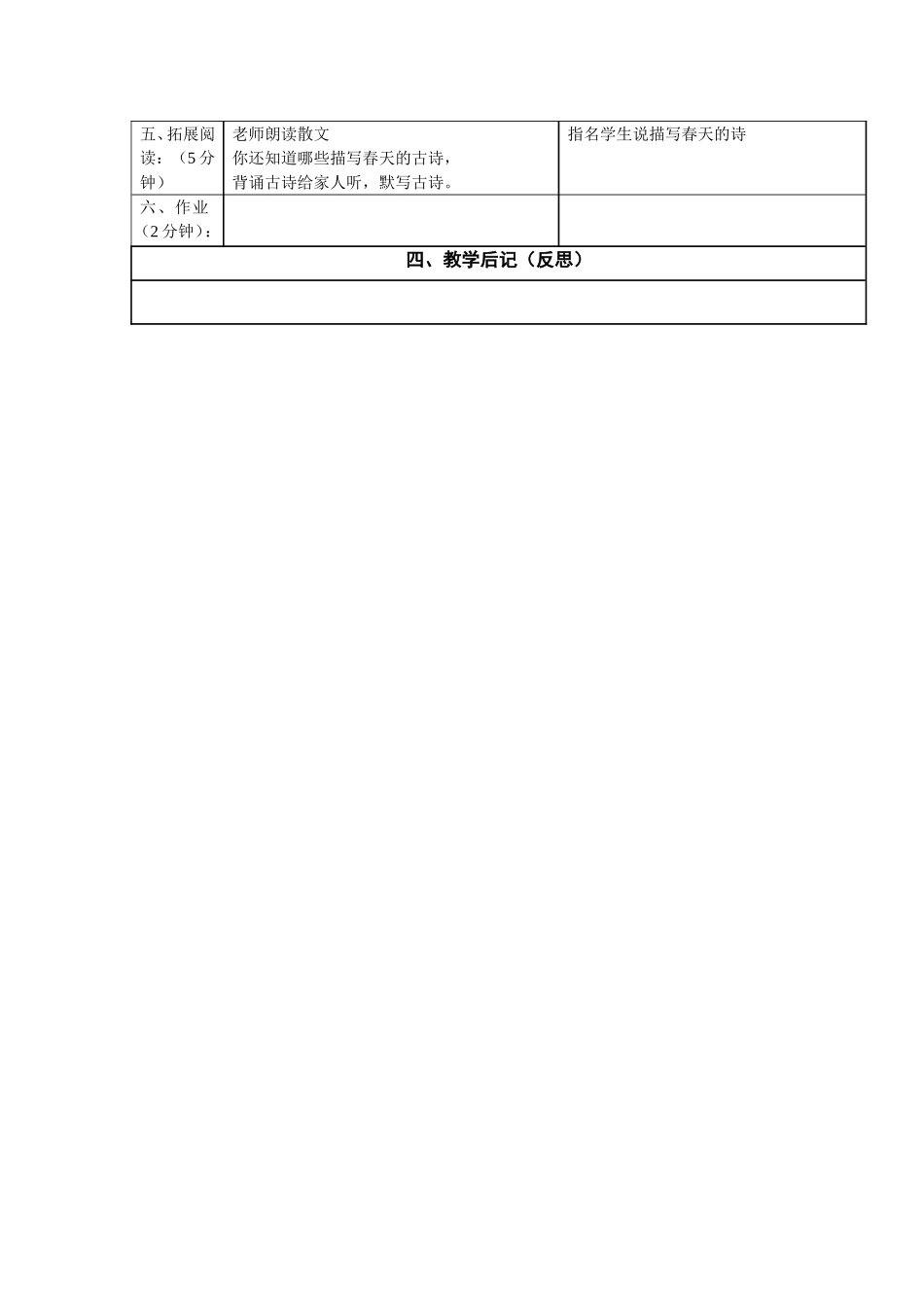 小学三年级语文下册第2课教案_第3页