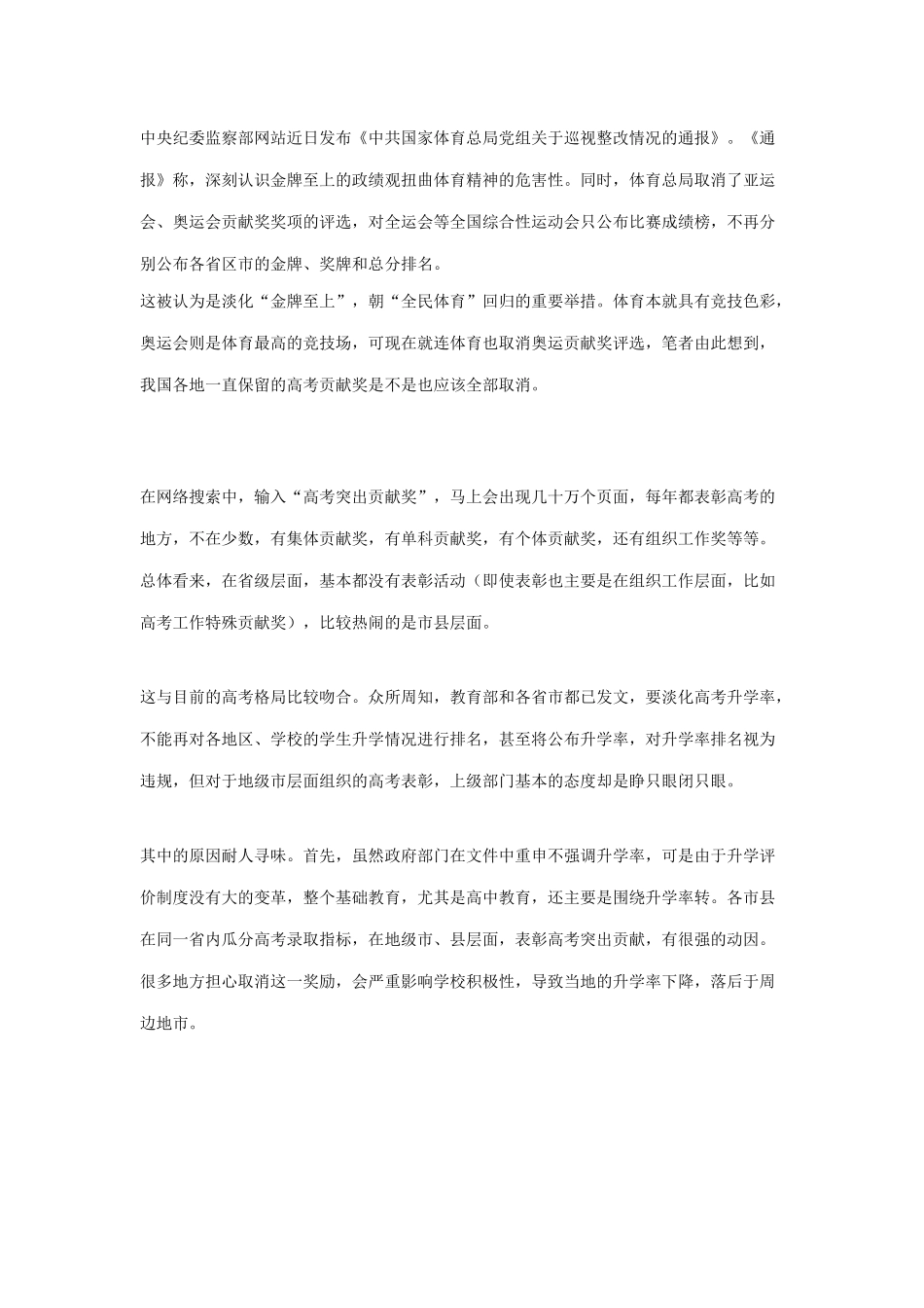 中央纪委监察部网站近日发布_第1页