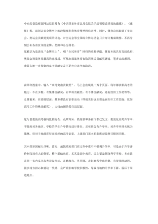 中央纪委监察部网站近日发布