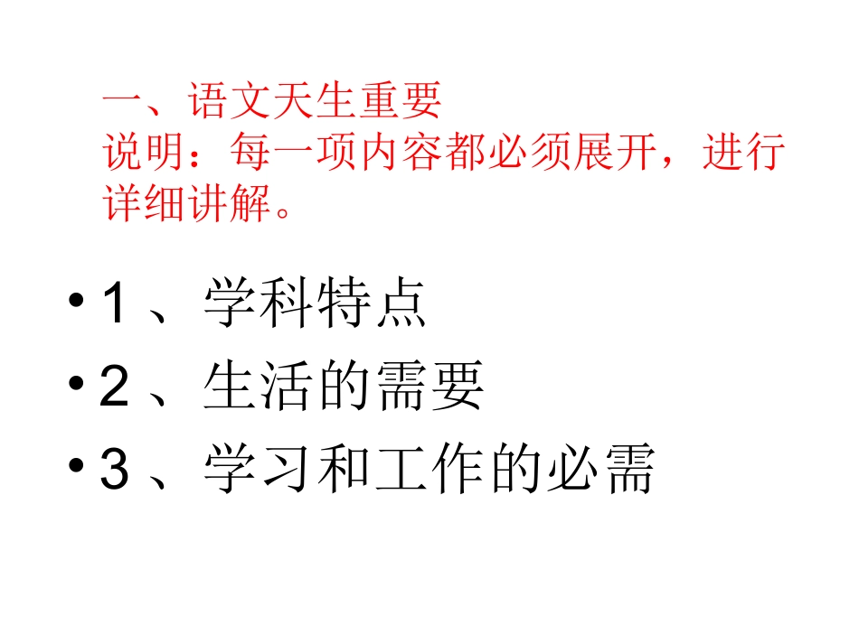 语文学习指导_第3页