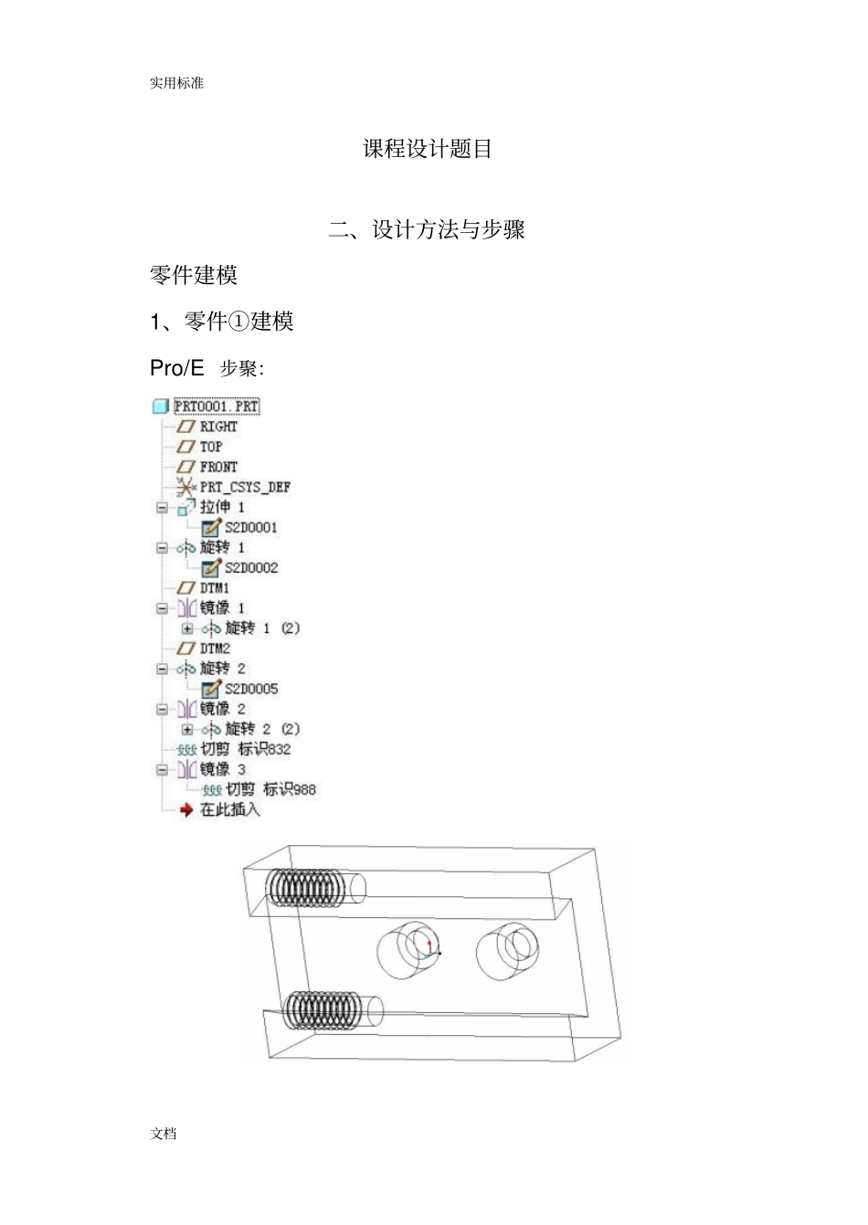 机械CADCAM课程设计设计_第1页