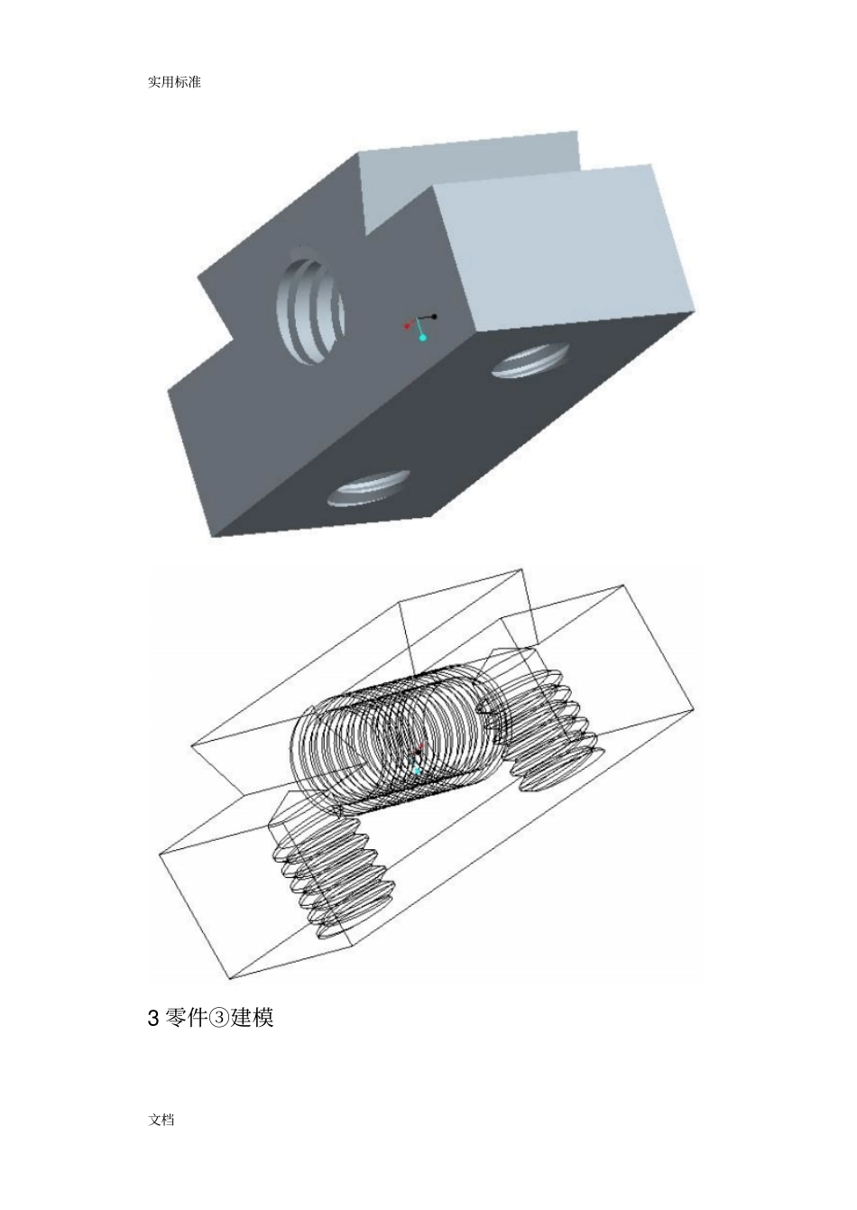 机械CADCAM课程设计设计_第3页