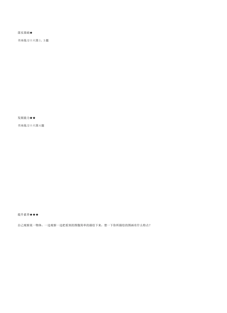 二上第五单元观察物体1_第2页