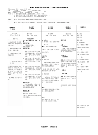 二上第五单元观察物体1