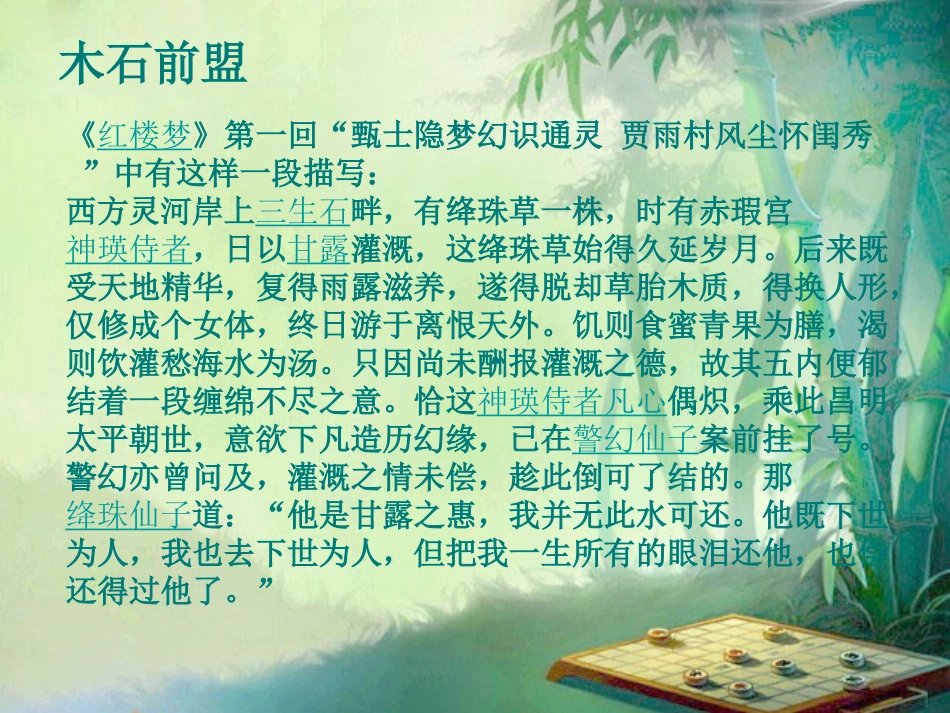 红楼梦讲解分析_第3页