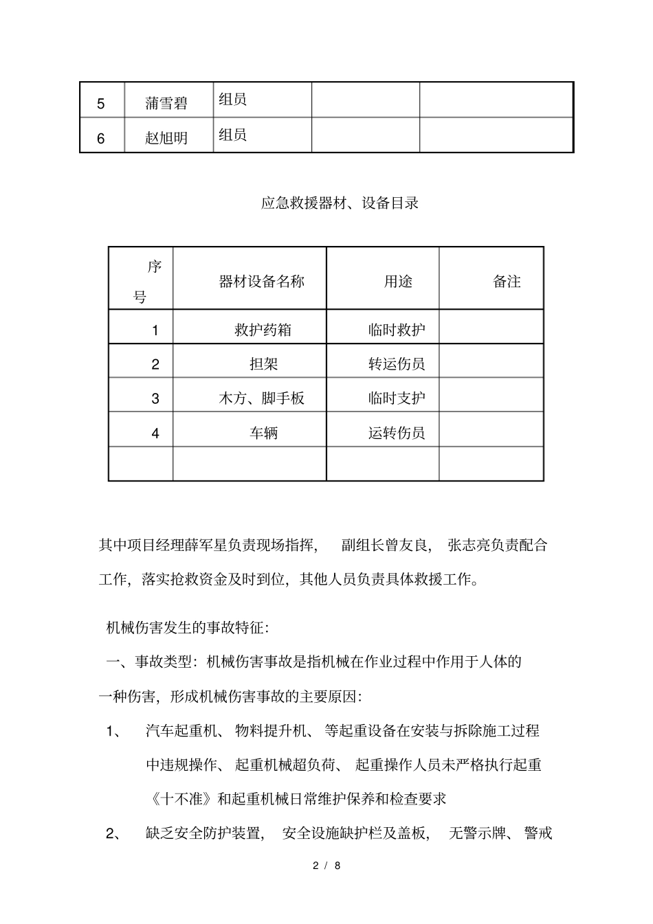 机械伤害事故应急预案_第2页
