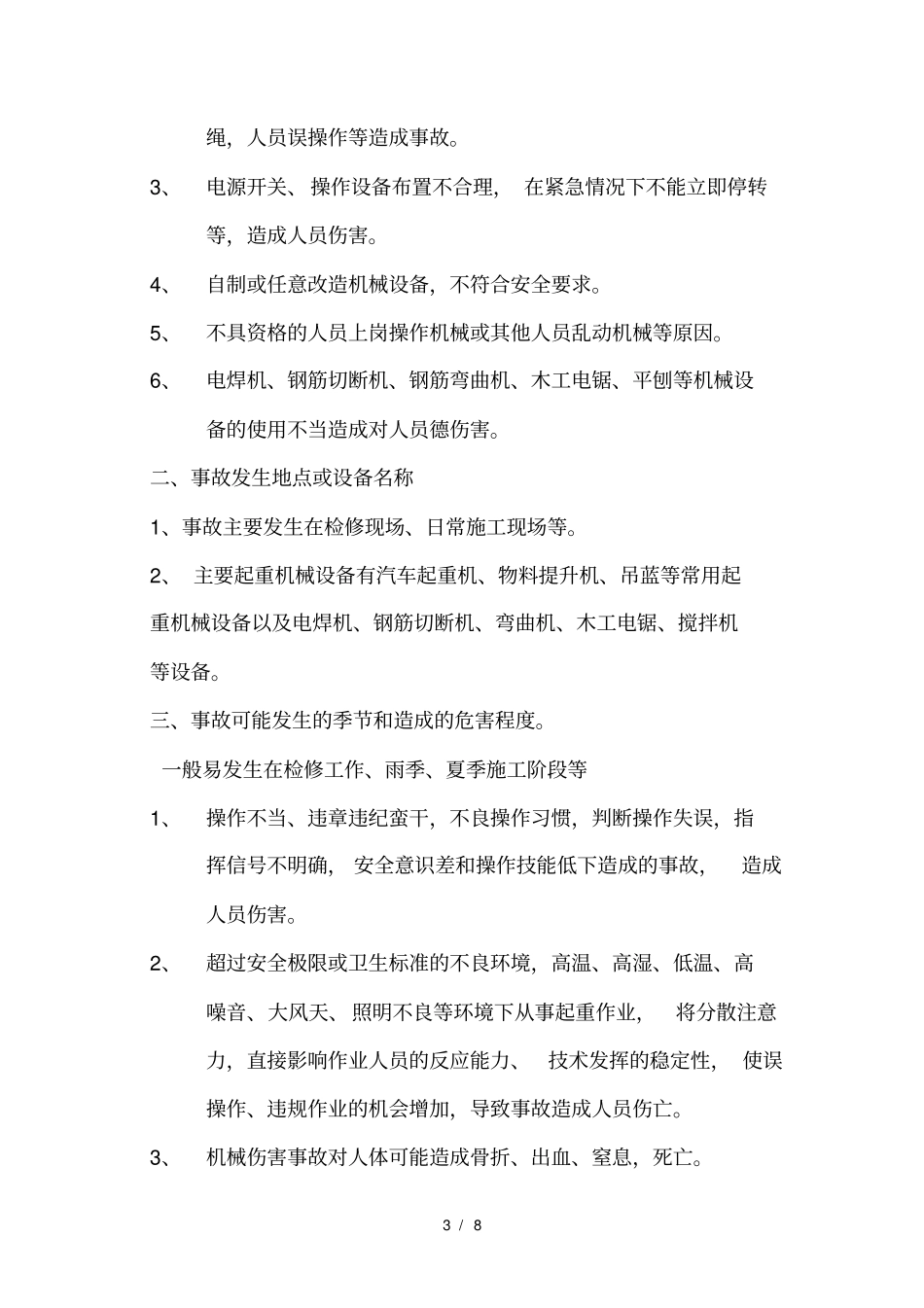 机械伤害事故应急预案_第3页