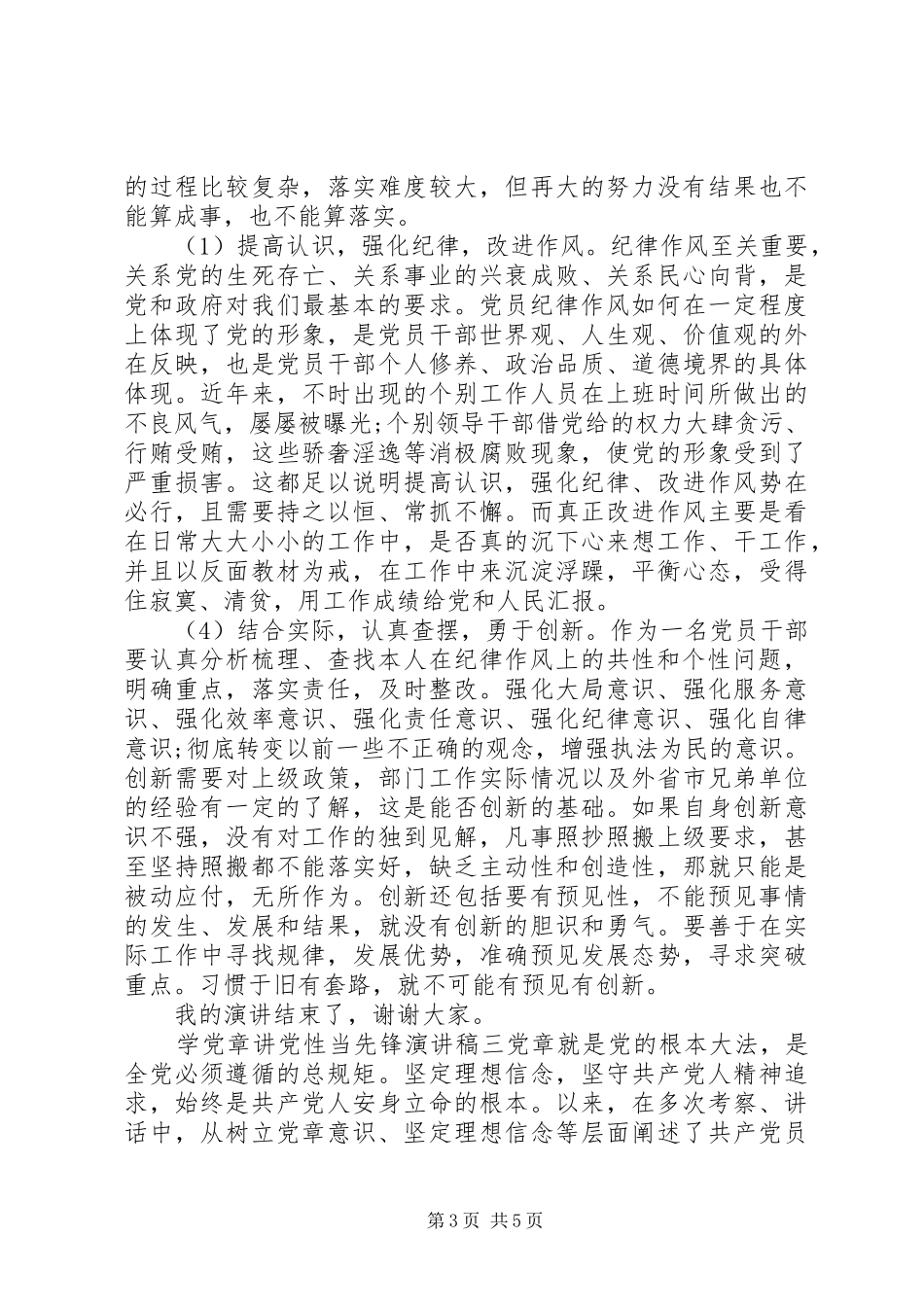 学党章讲党性当先锋演讲稿范文_第3页