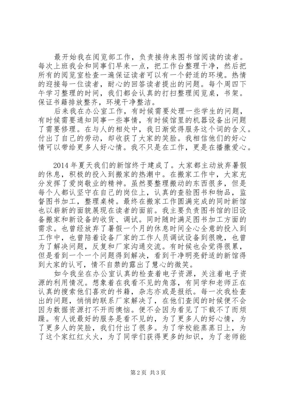 图书馆爱岗敬业演讲致辞_第2页