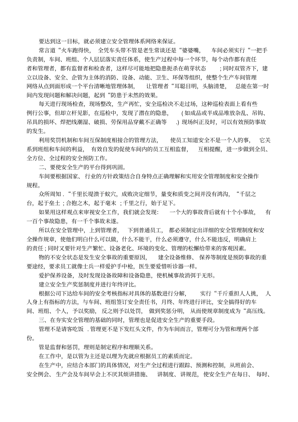 机械伤害事故反思_第3页