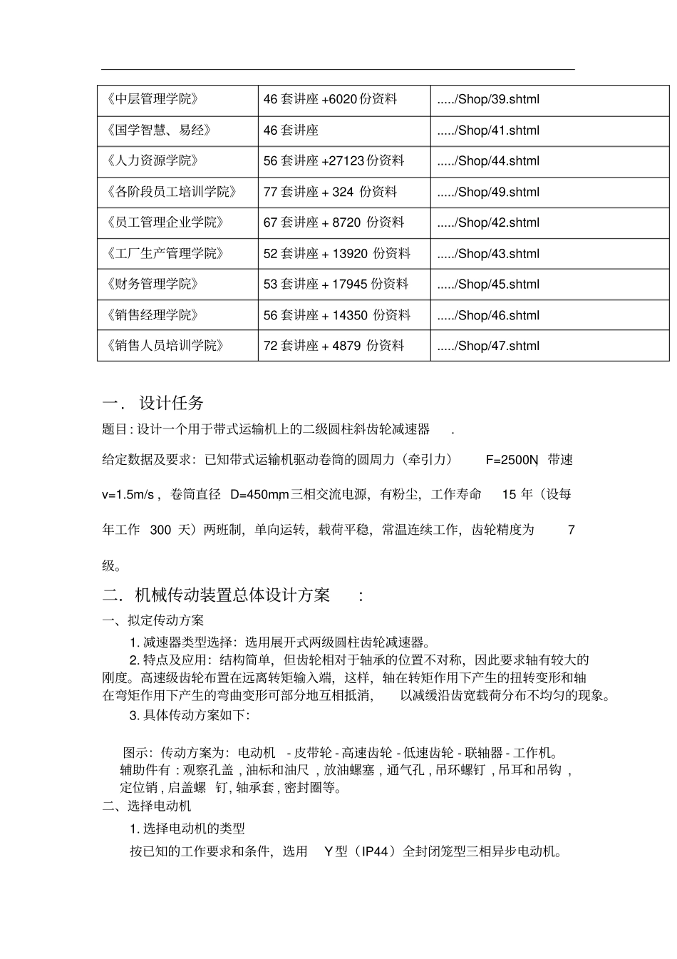 机械传动装置总体设计方案_第2页
