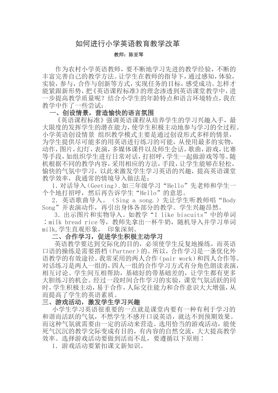 如何进行小学英语教育教学改革_第1页