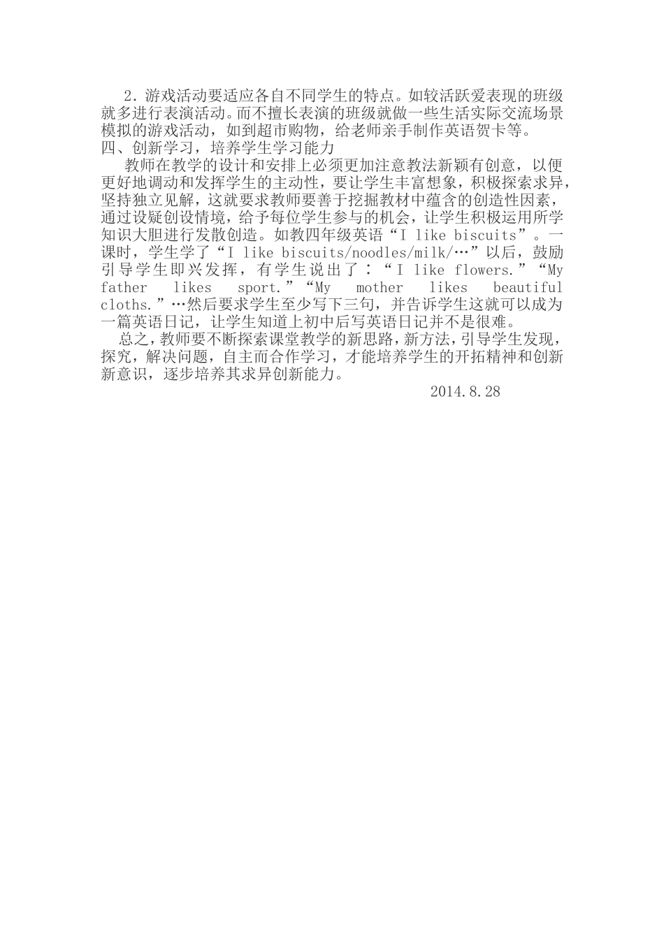 如何进行小学英语教育教学改革_第2页