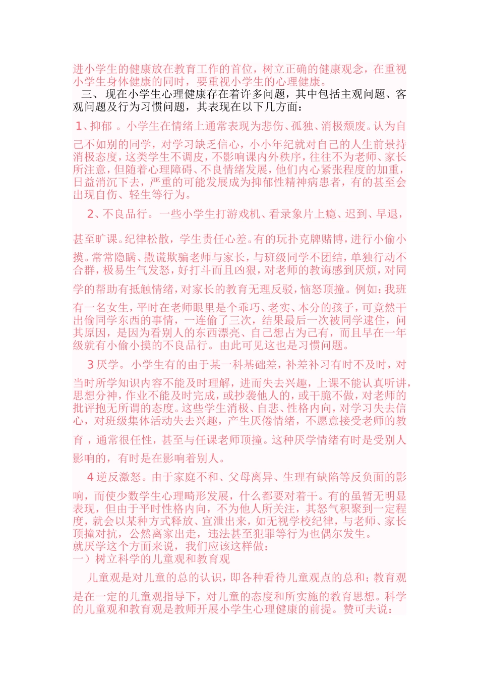 心理调适主题班会_第2页