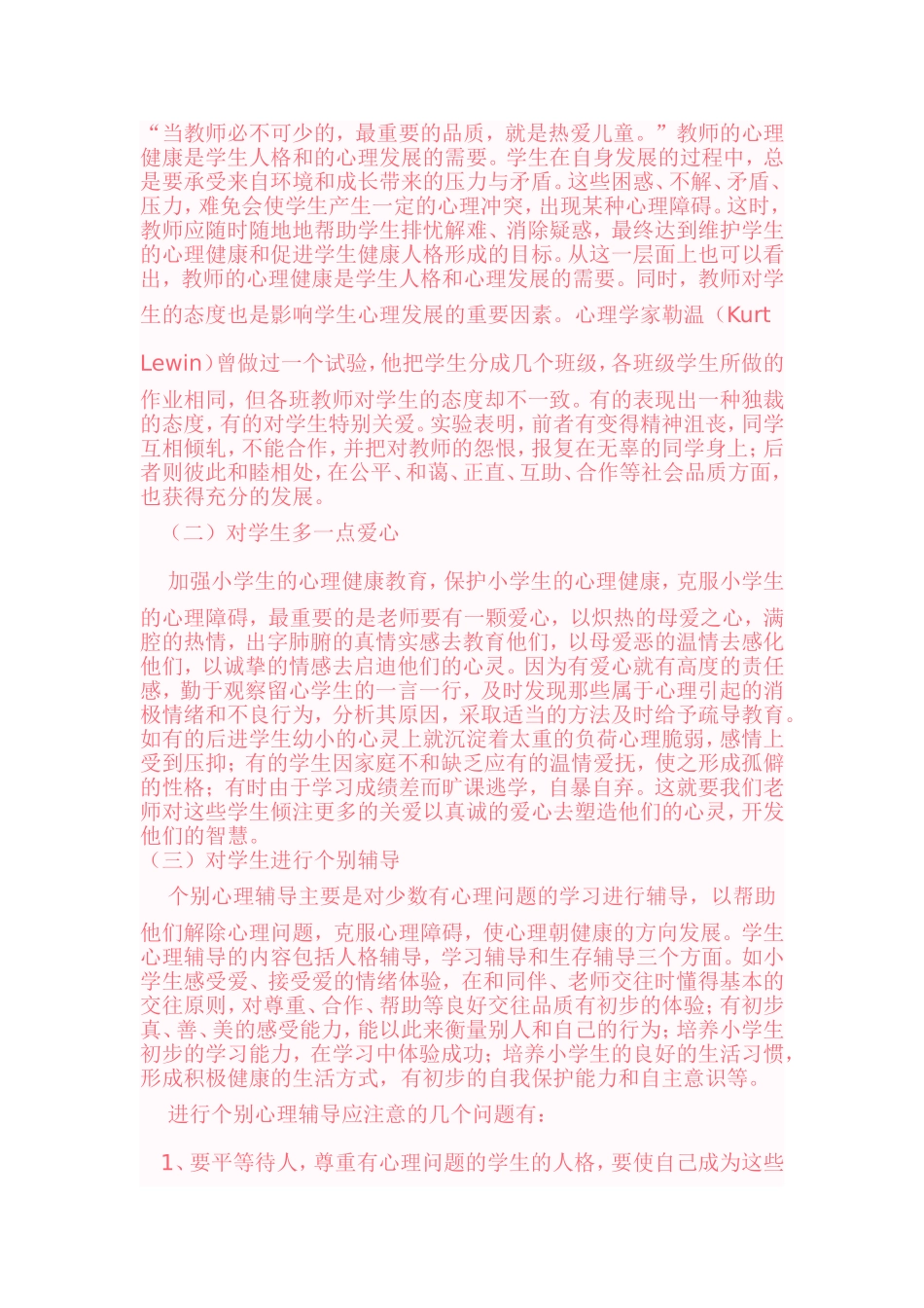 心理调适主题班会_第3页