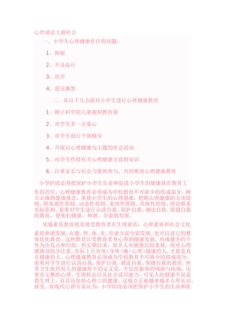 心理调适主题班会