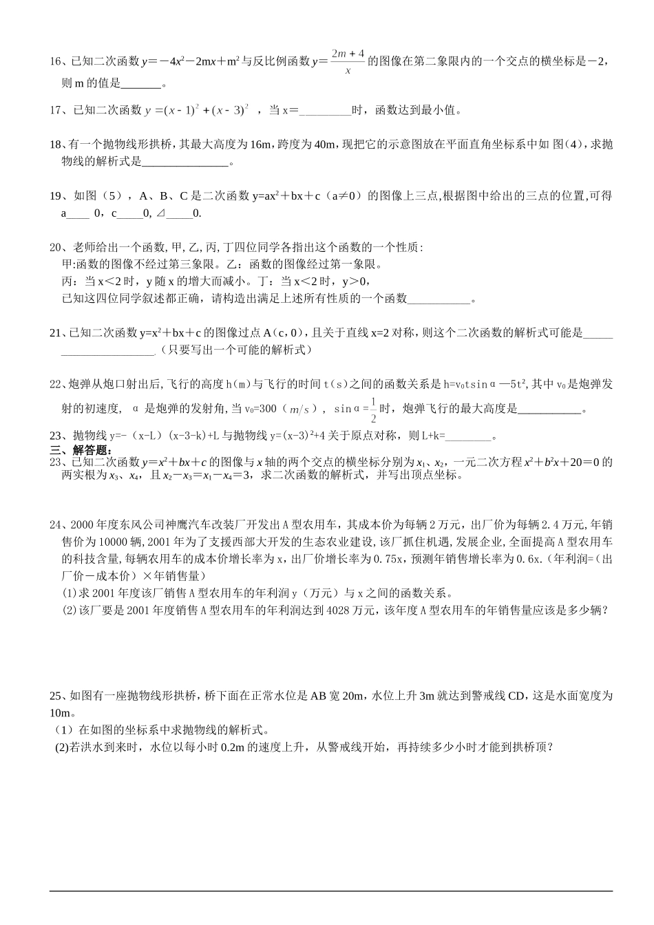 二次函数专题测试卷2_第2页