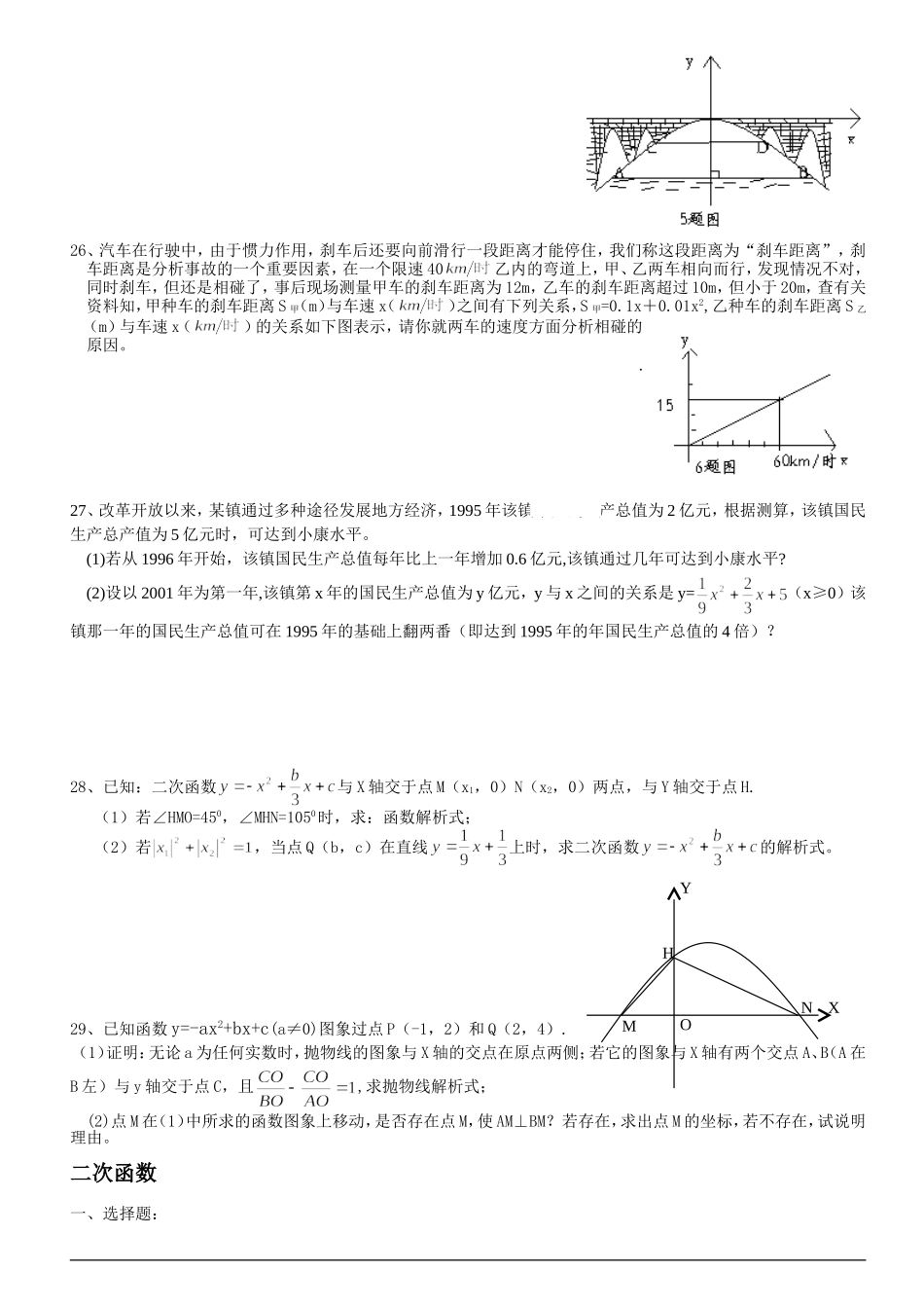 二次函数专题测试卷2_第3页
