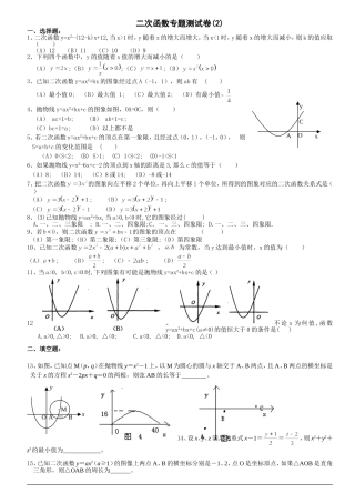 二次函数专题测试卷2
