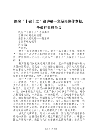 医院“十破十立”演讲稿范文—立足岗位作奉献,争做行业排头兵