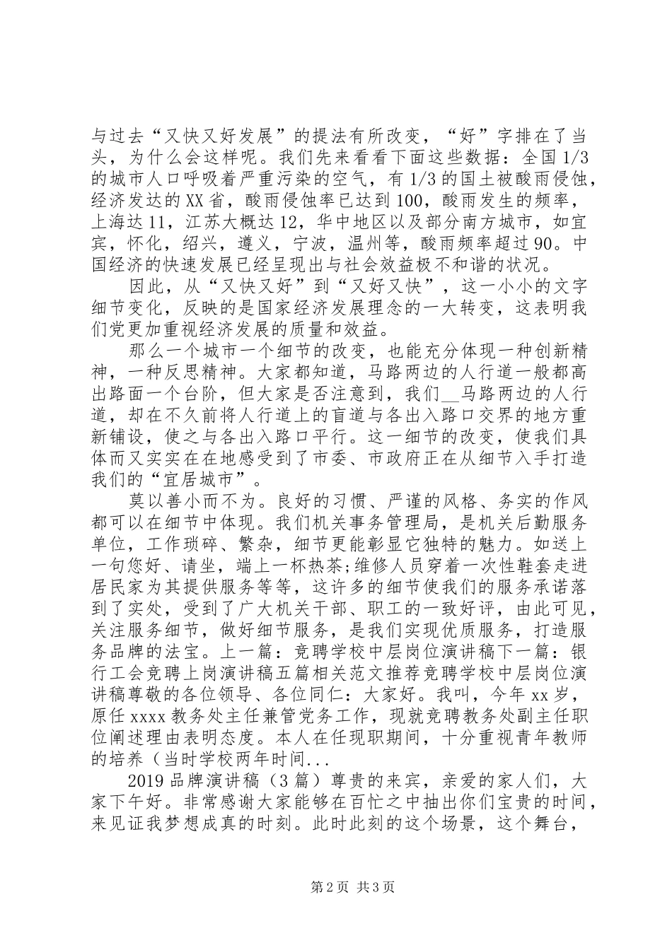 细节决定质量演讲_第2页