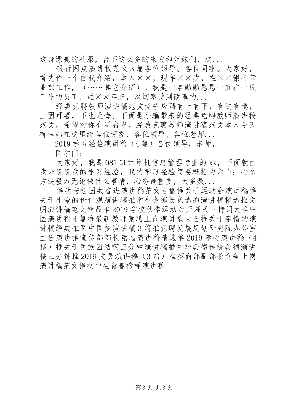 细节决定质量演讲_第3页