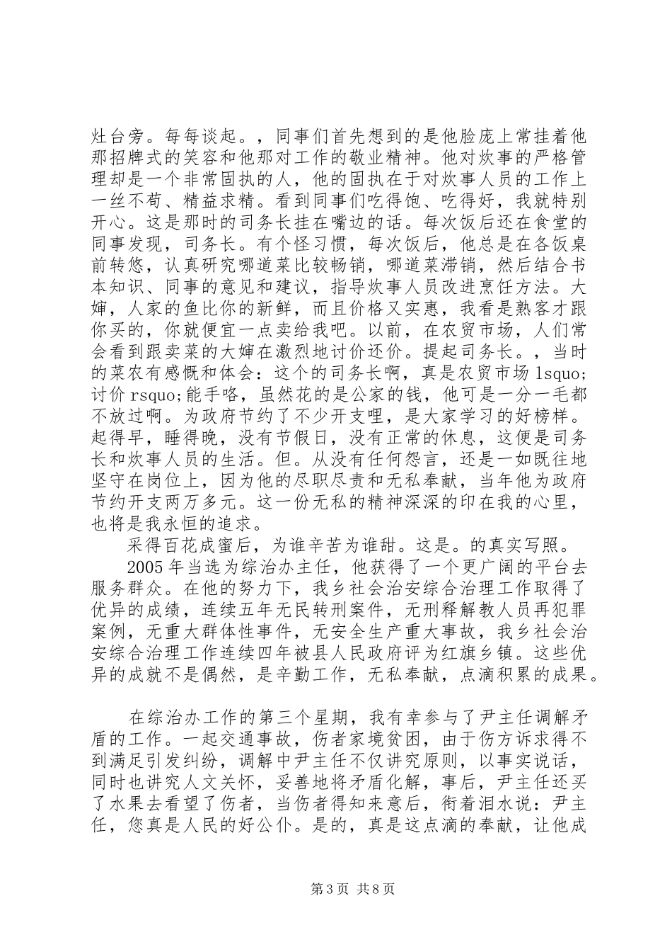 优秀共产党员演讲稿范文优选_第3页