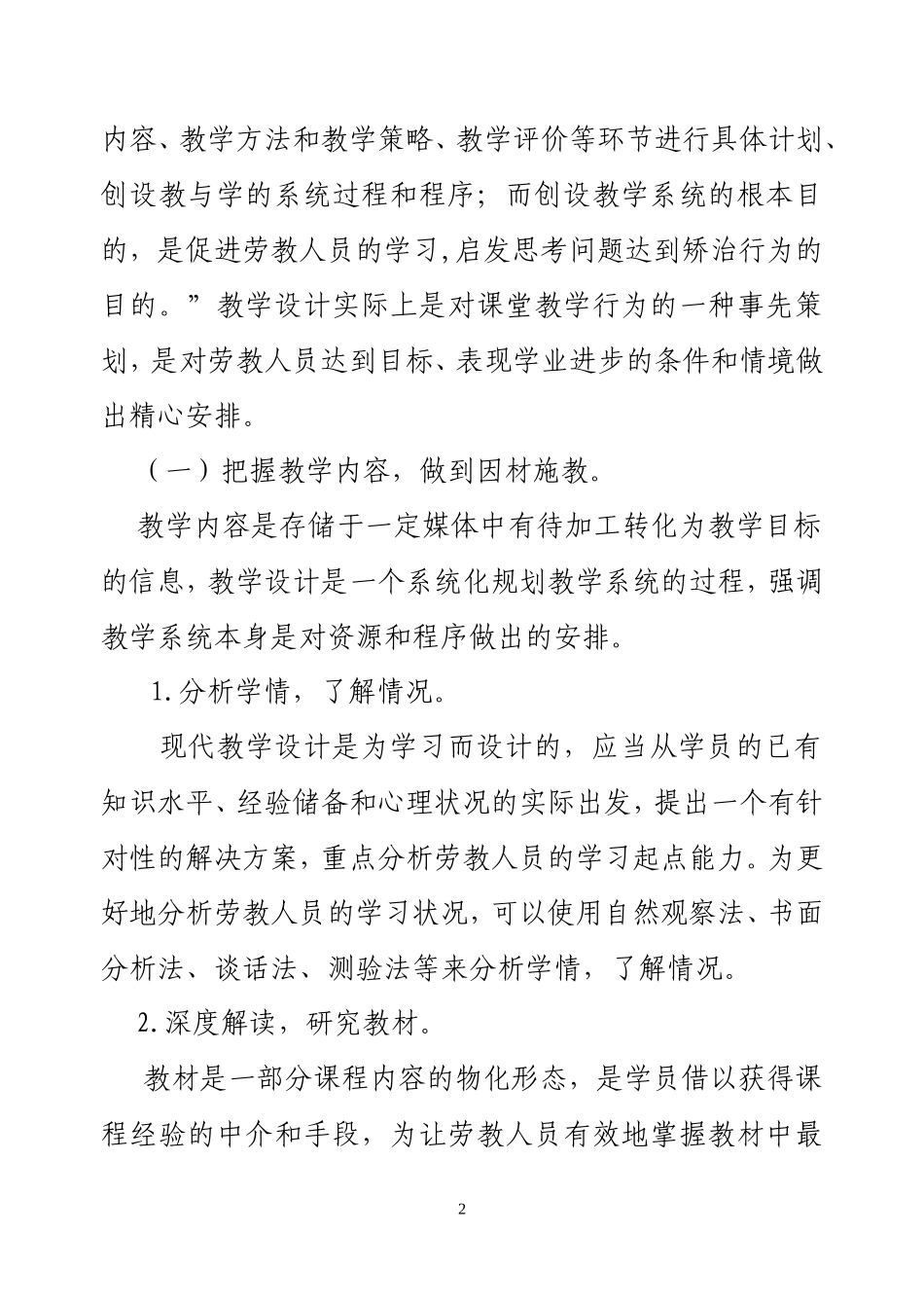 如何提高教师课堂教学技能_第2页