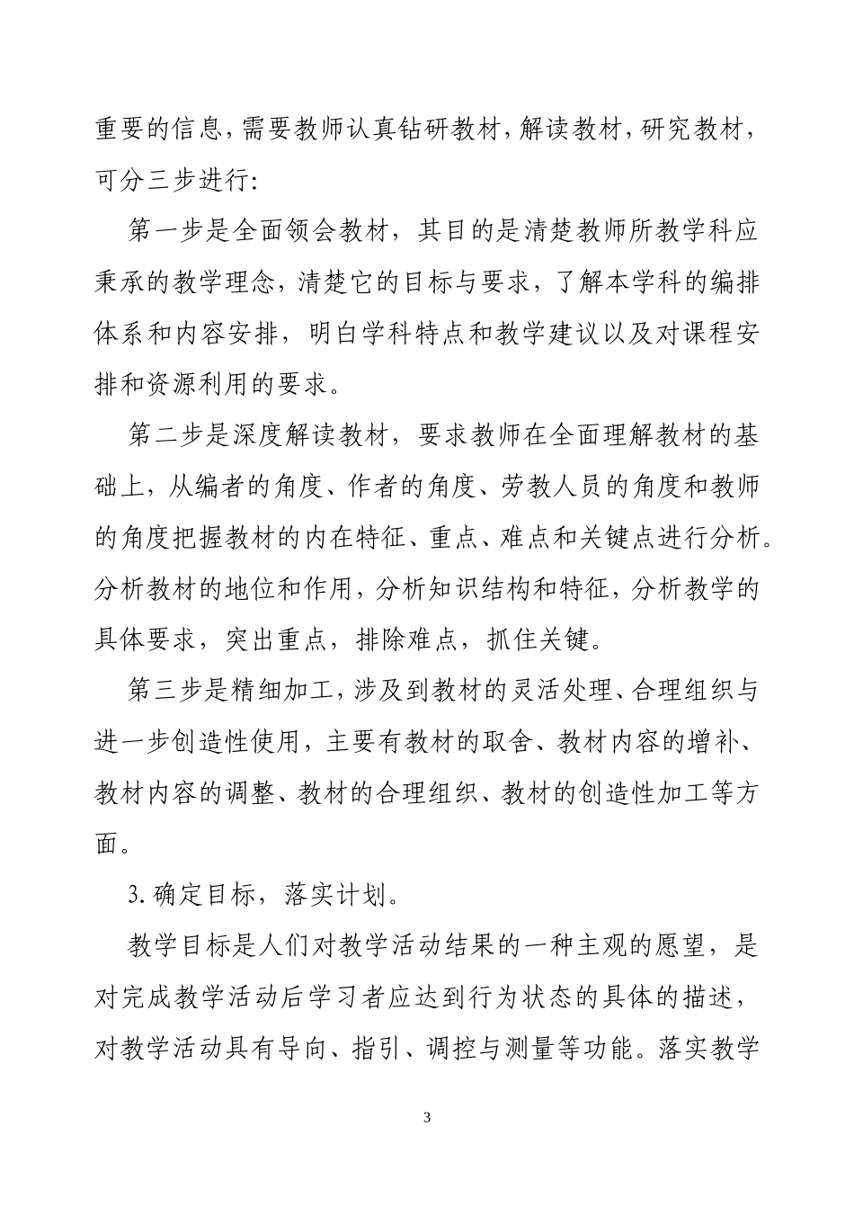 如何提高教师课堂教学技能_第3页