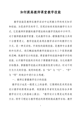 如何提高教师课堂教学技能
