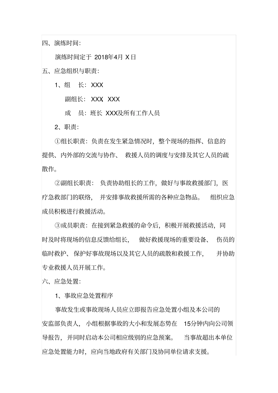 机械伤害事故演练方案及活动总结_第3页