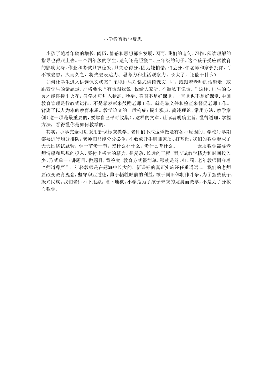 教育教学反思_第1页